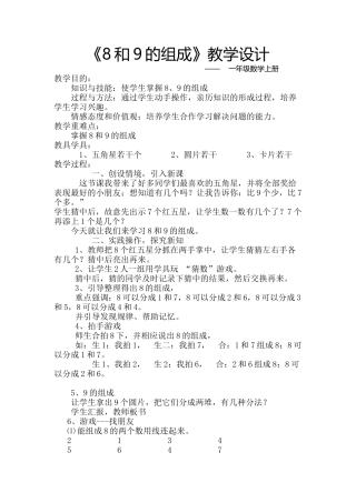 8和9的组成(一上)