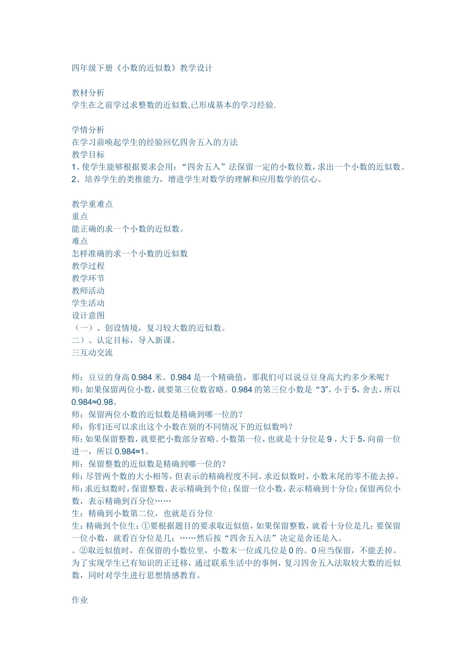 小学数学2011版本小学四年级小数近似数_第1页