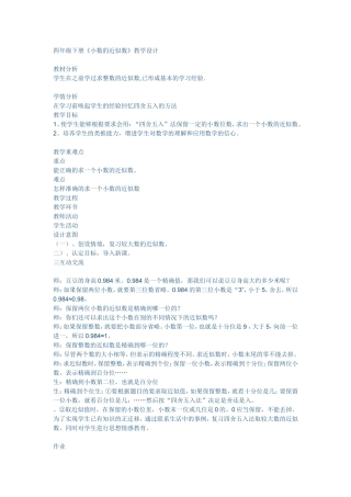 小学数学2011版本小学四年级小数近似数