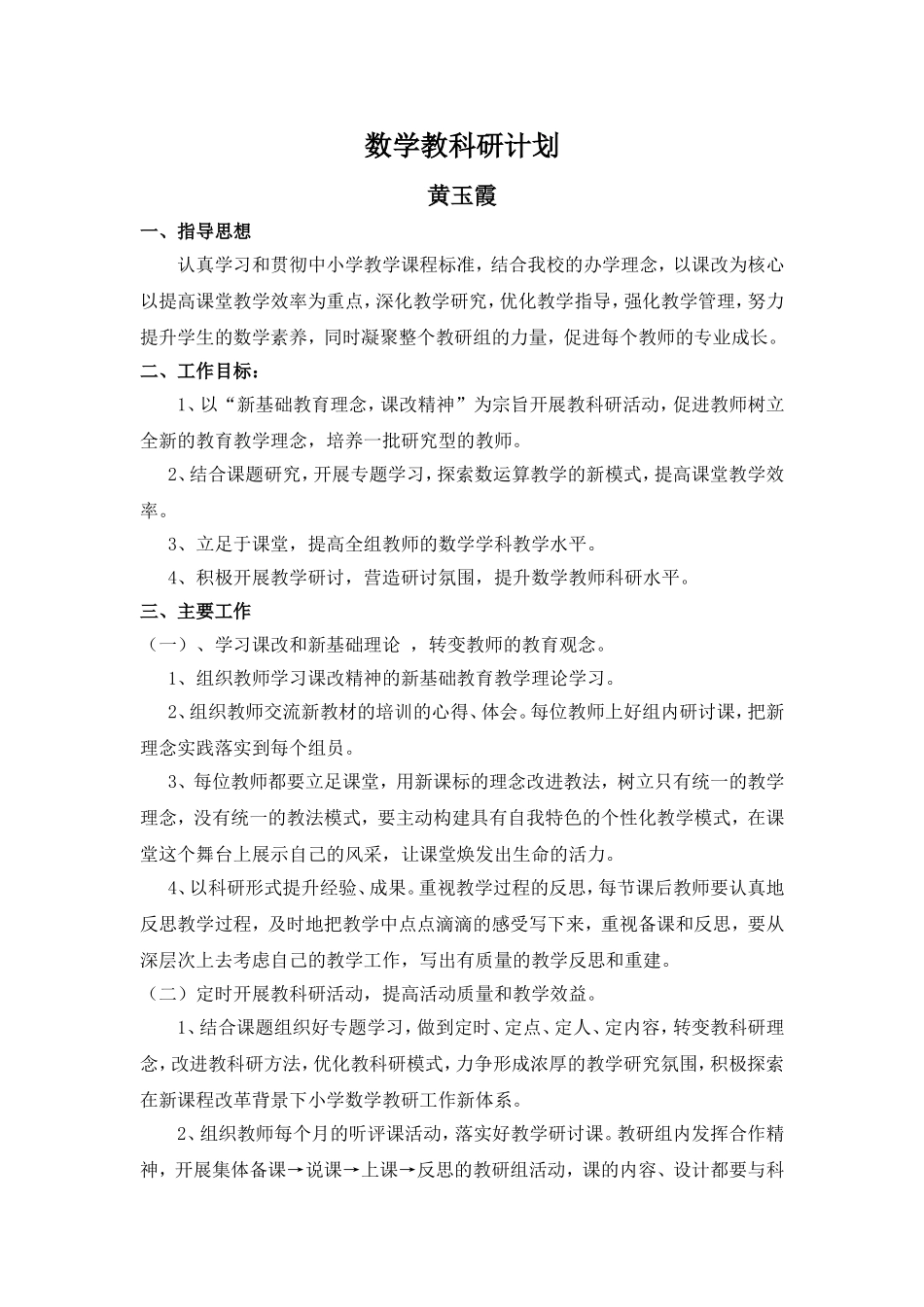 数学组教研计划_第1页