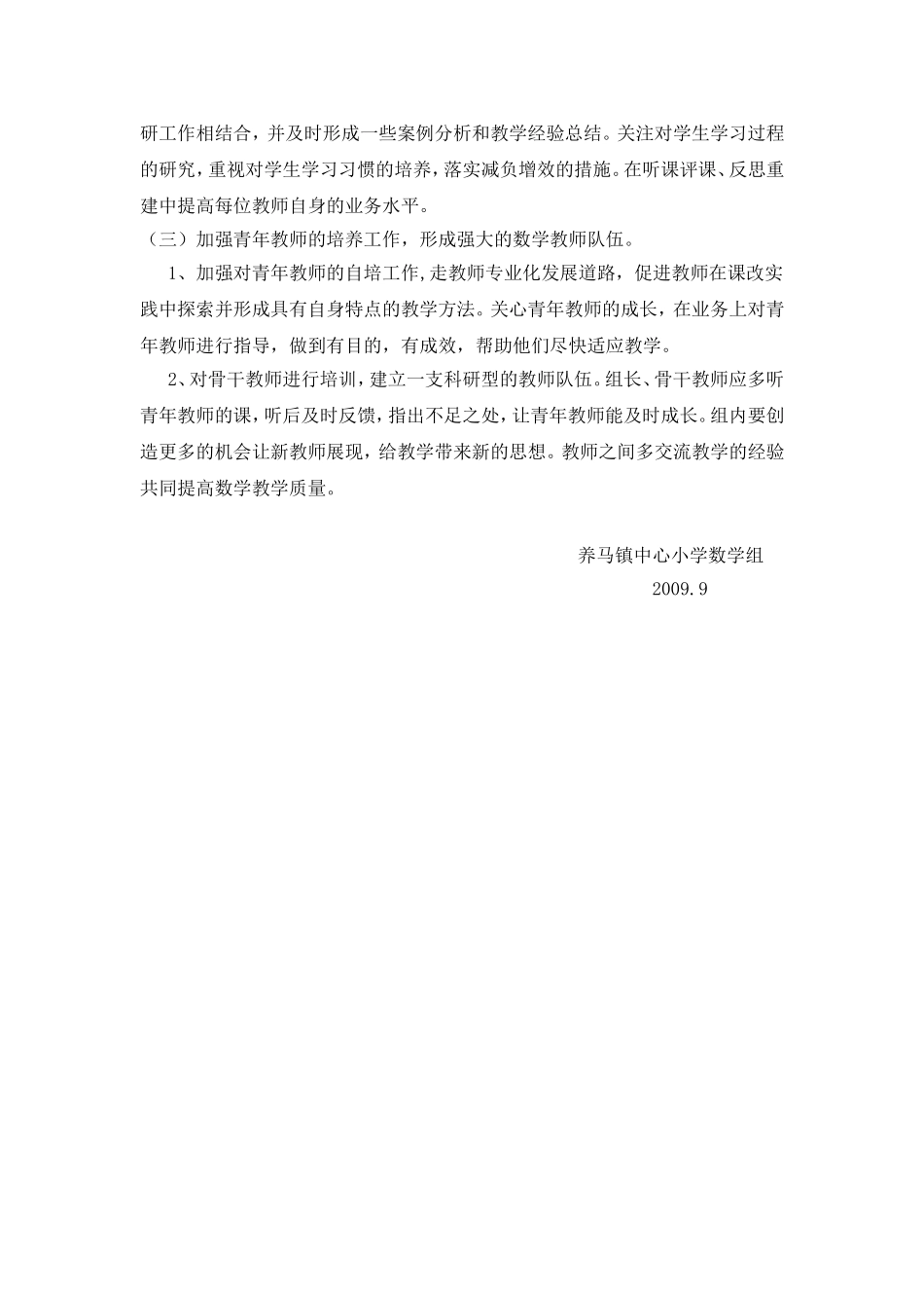 数学组教研计划_第2页