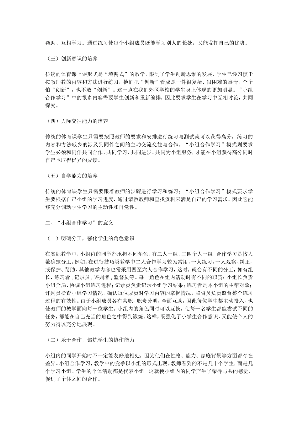 关于体育教学中开展“小组合作学习”的思考和探索_第2页