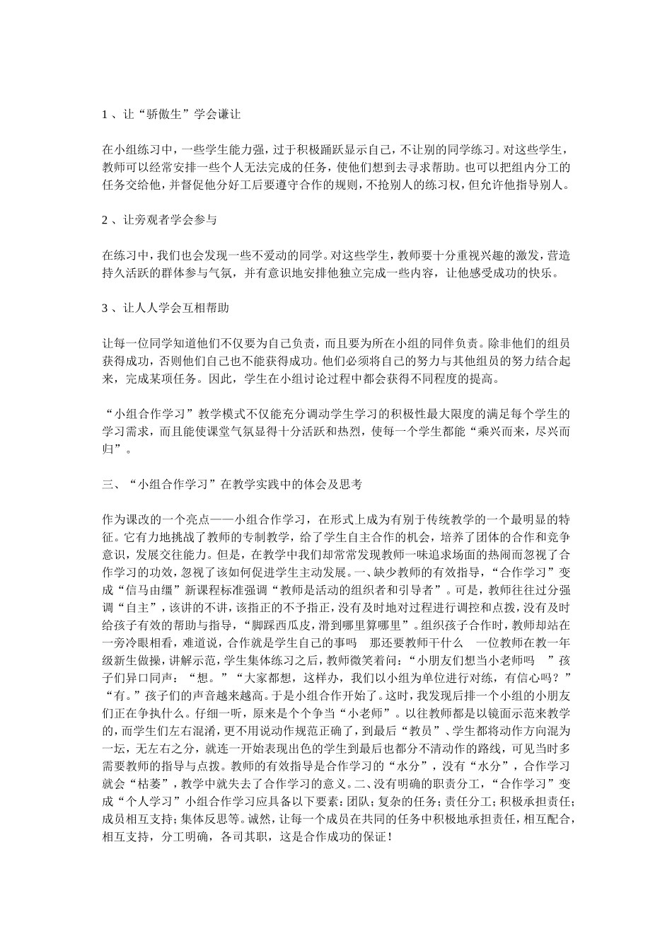 关于体育教学中开展“小组合作学习”的思考和探索_第3页