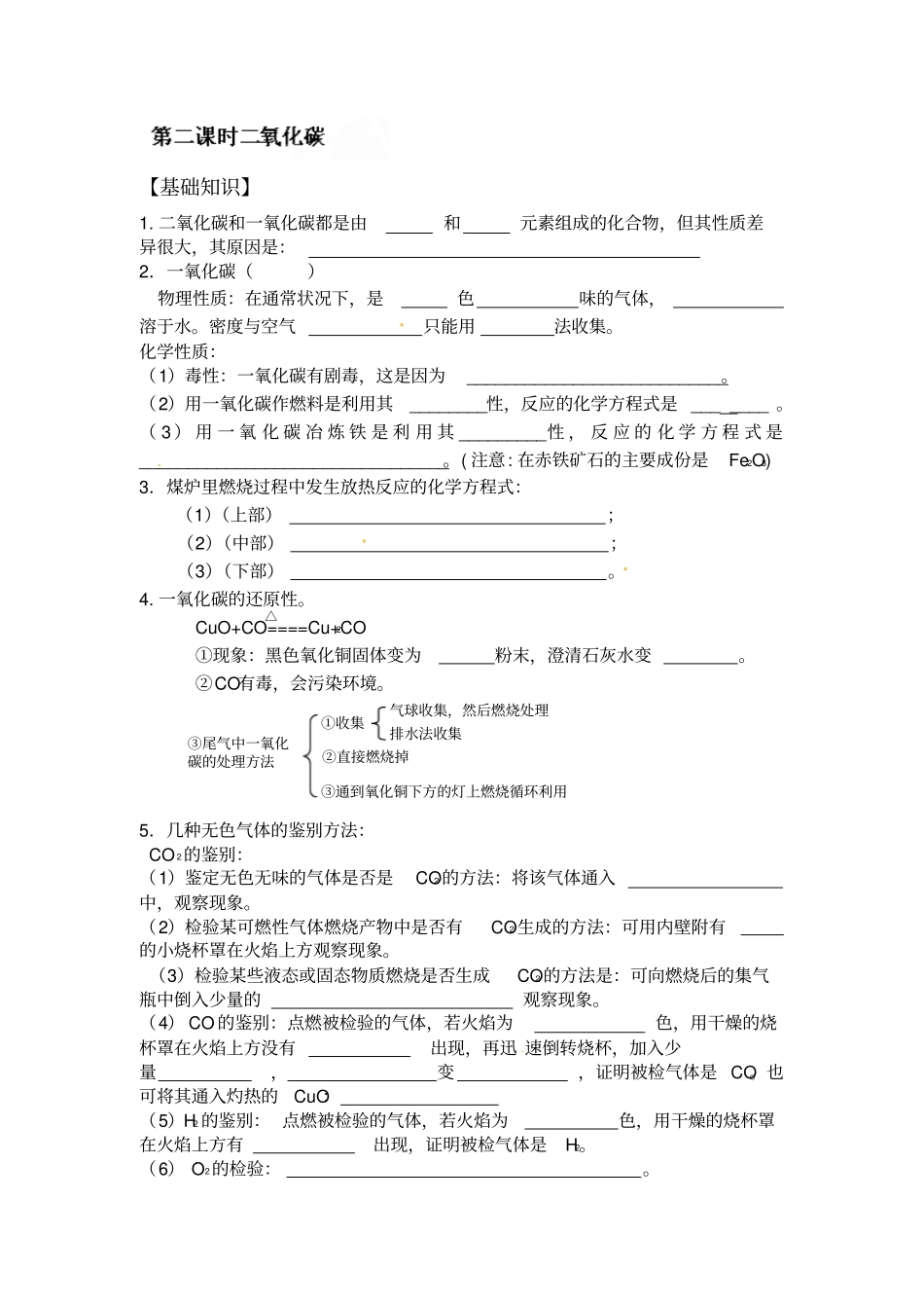 九年级化学上册练习题2一氧化碳_第1页