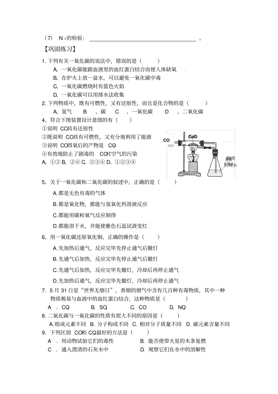 九年级化学上册练习题2一氧化碳_第2页