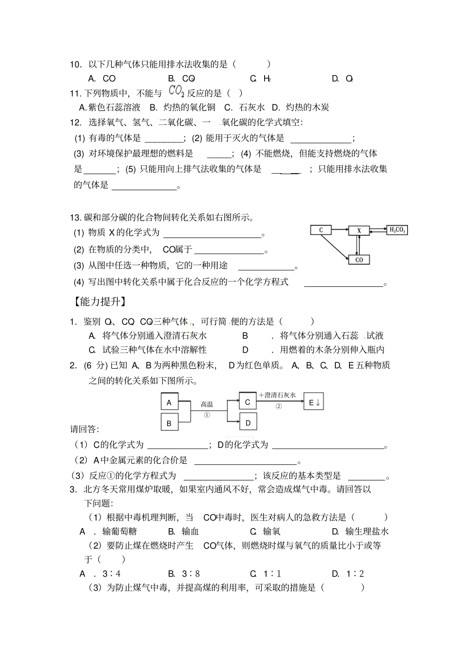 九年级化学上册练习题2一氧化碳_第3页