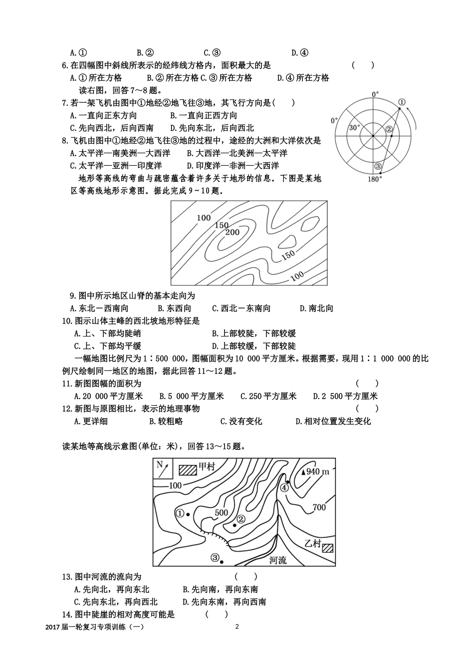 G2016年秋高三限时训练1_第2页