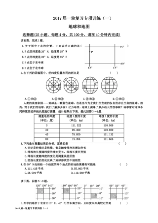 G2016年秋高三限时训练1