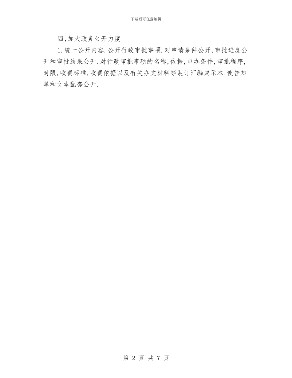 依法年度工作计划与依法治校工作规划汇编_第2页