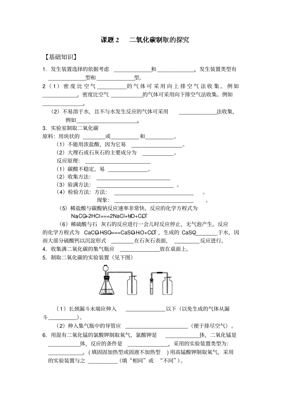 九年级化学上册练习题2二氧化碳制取的探究_第1页