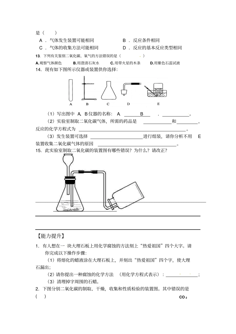 九年级化学上册练习题2二氧化碳制取的探究_第3页