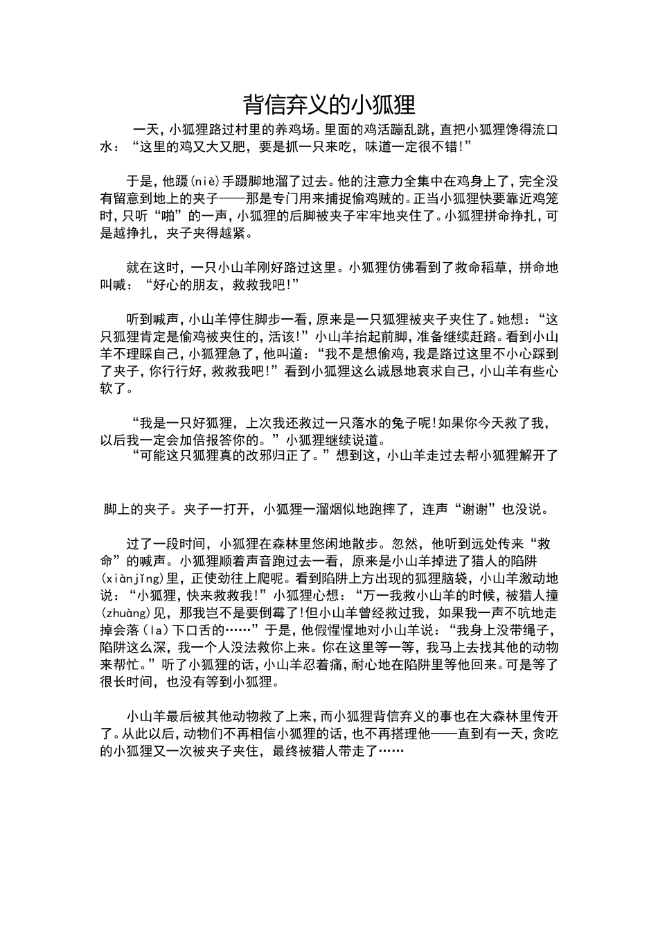 背信弃义的小狐狸_第1页