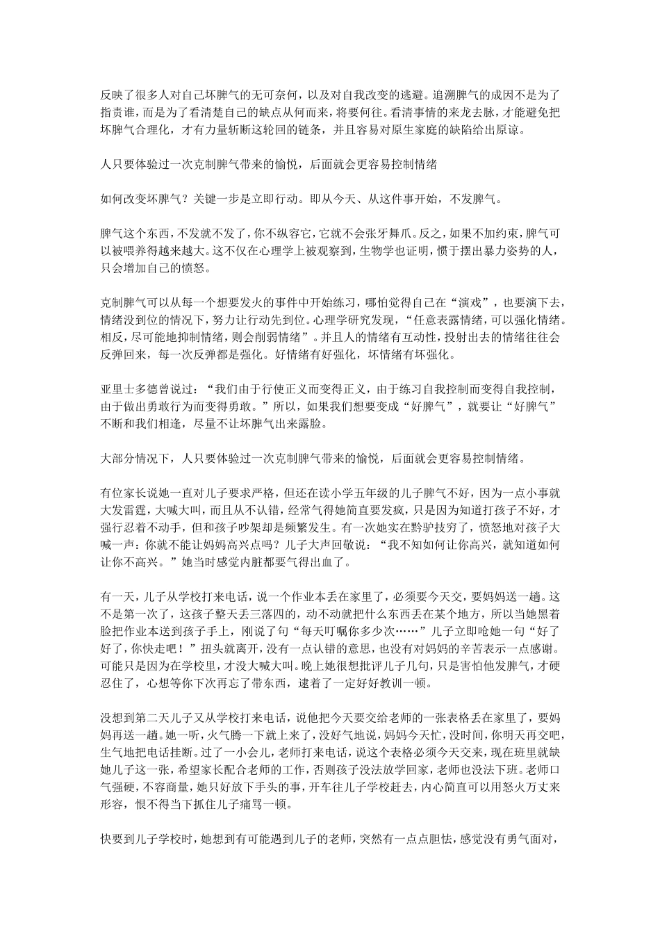 尹建莉：没脾气才会有教育_第2页