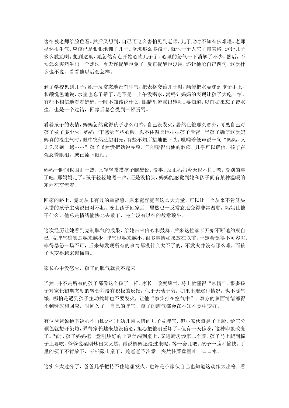 尹建莉：没脾气才会有教育_第3页