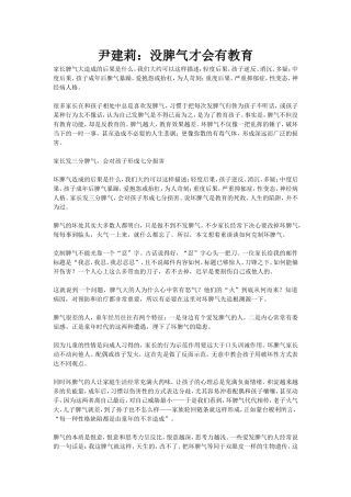 尹建莉：没脾气才会有教育