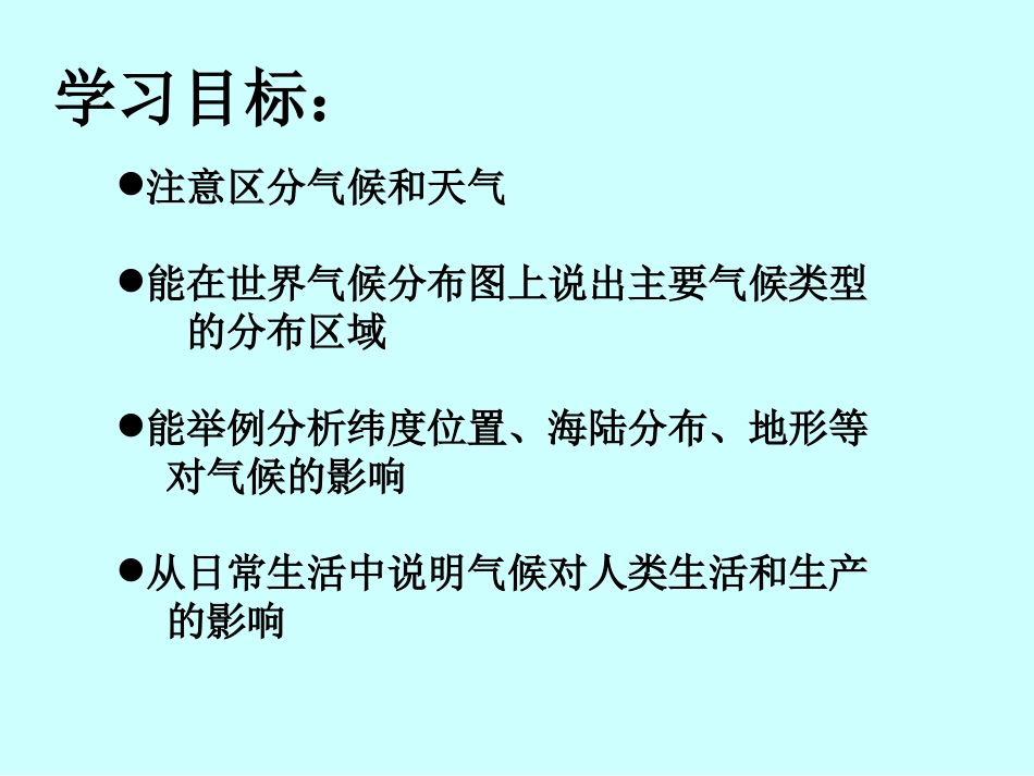 世界的气候001_第2页