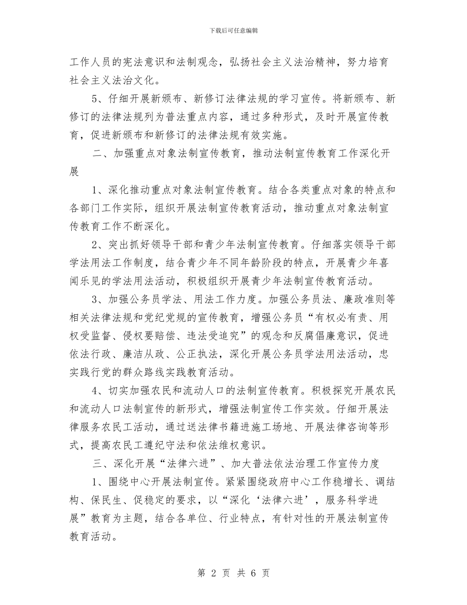 依法治乡工作计划与依法治县工作计划汇编_第2页