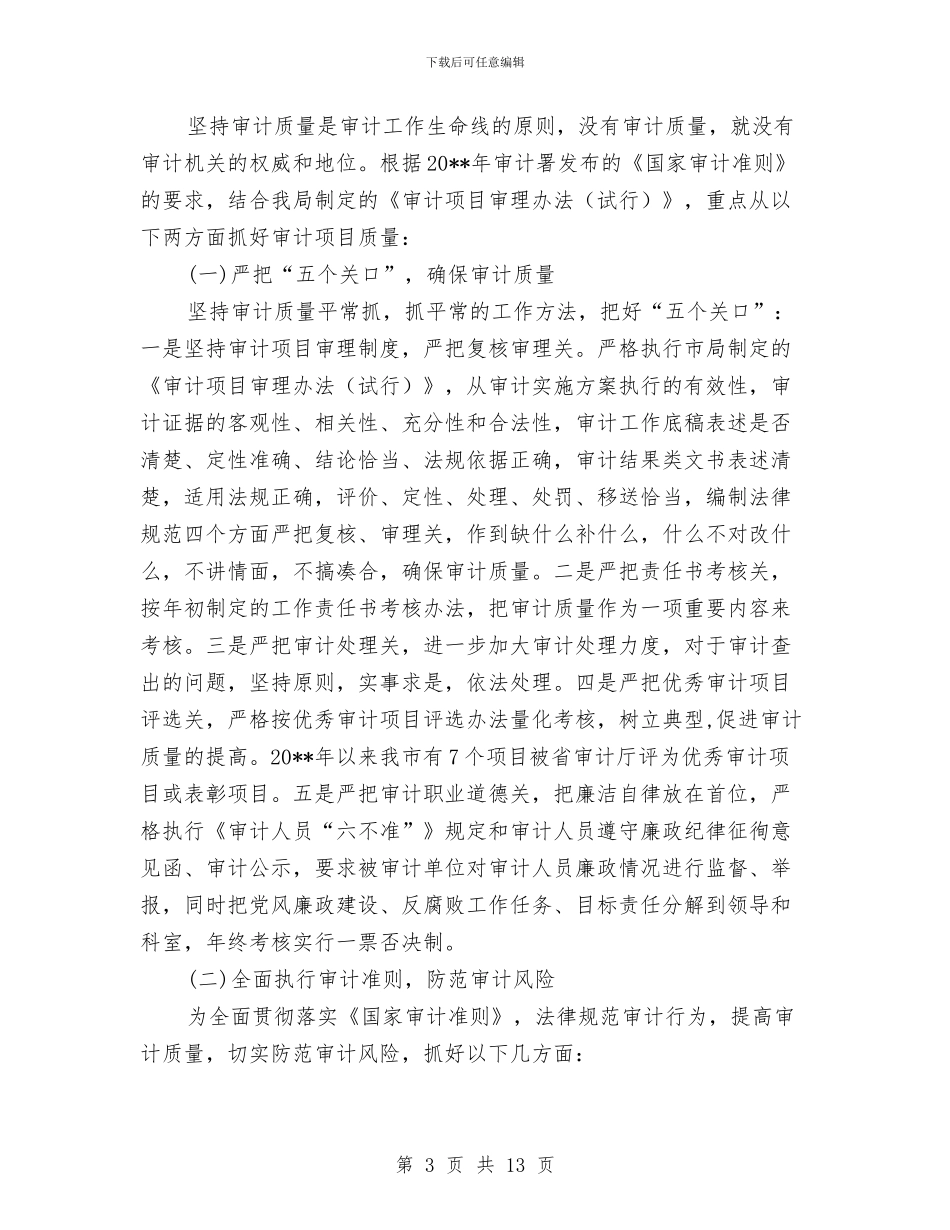 依法审计服务经济建设心得体会与依法治乡申报材料汇编_第3页