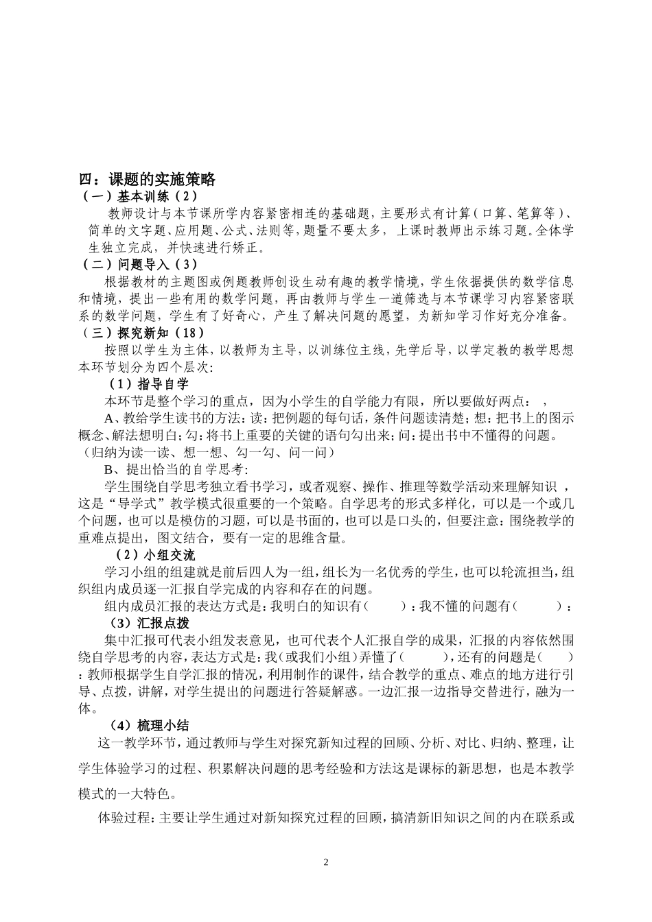 小学数学“导学式”课堂教学模式研究_第2页