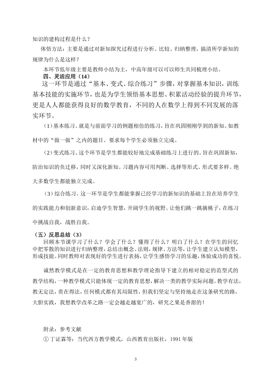 小学数学“导学式”课堂教学模式研究_第3页