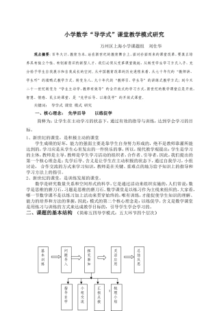 小学数学“导学式”课堂教学模式研究