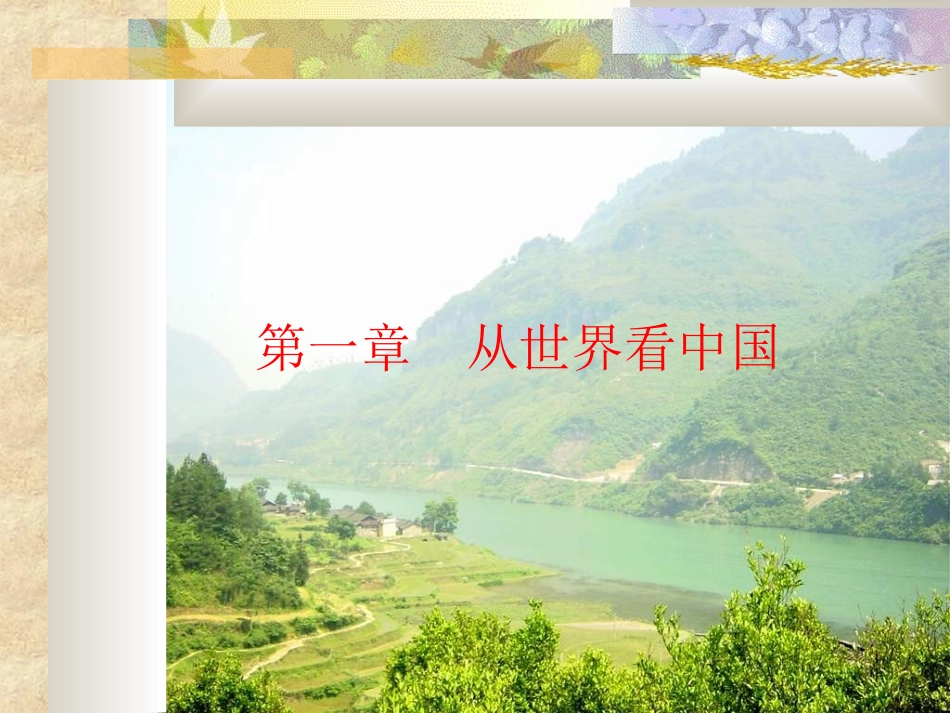 八年级地理上册第一章课件-人教版_第1页