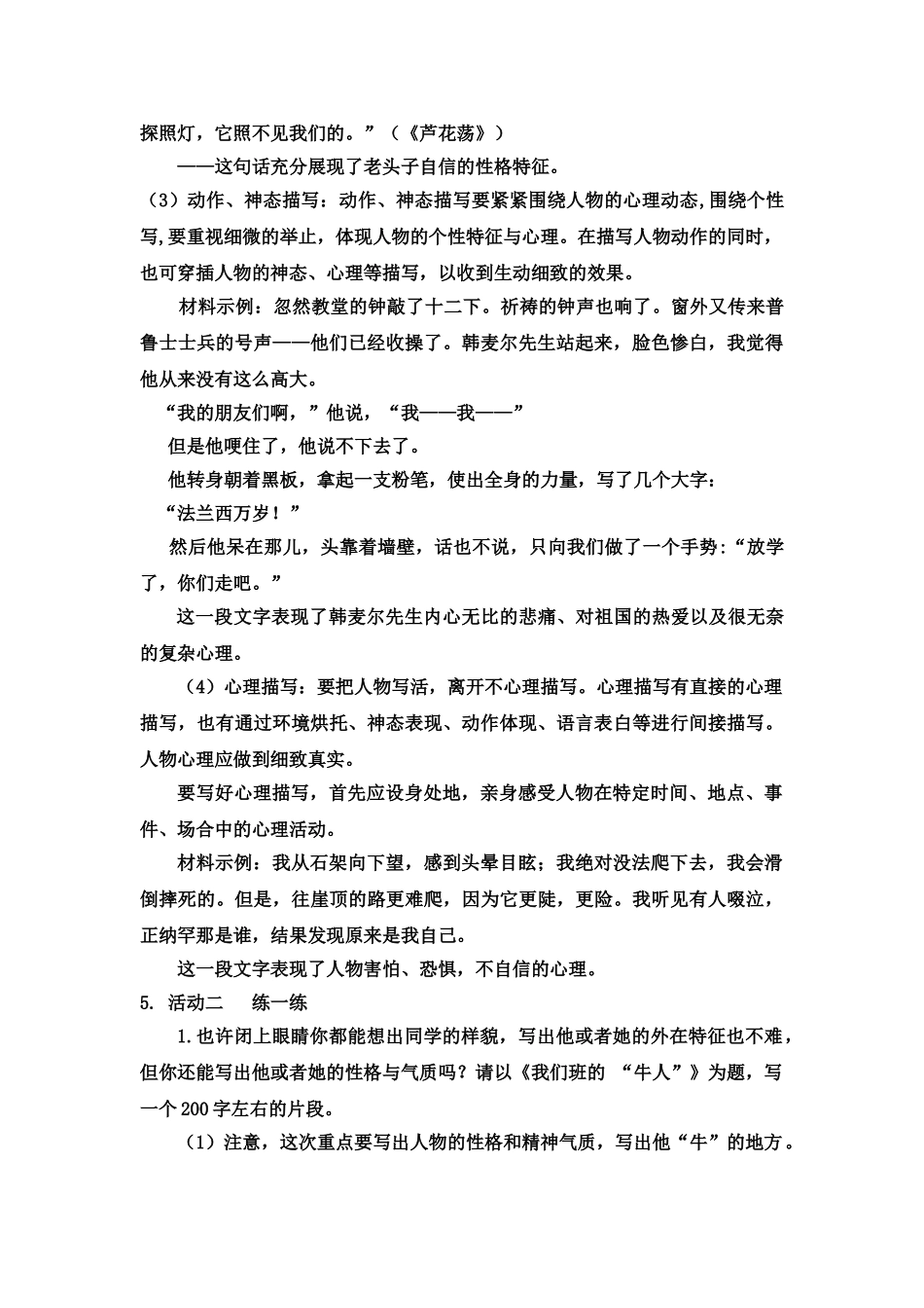 (部编)初中语文人教2011课标版七年级下册写出人物的精气神_第2页