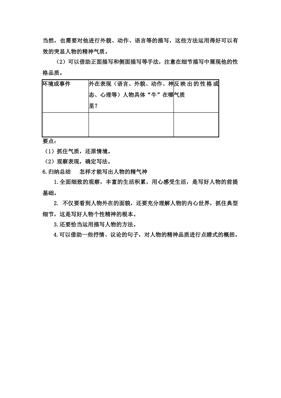 (部编)初中语文人教2011课标版七年级下册写出人物的精气神_第3页