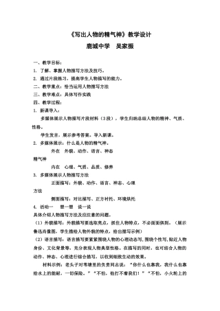 (部编)初中语文人教2011课标版七年级下册写出人物的精气神