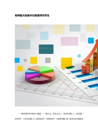 老师最大的基本功
