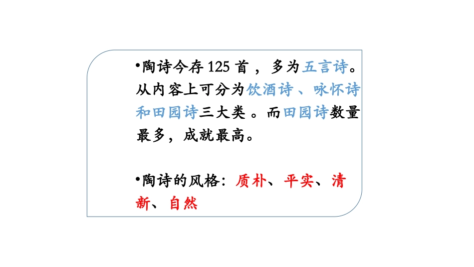 归园田居-陶渊明_第3页