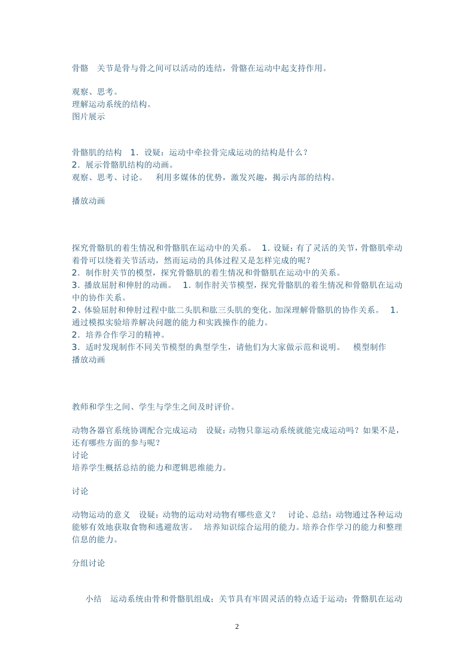 动物的运动教学设计_第2页