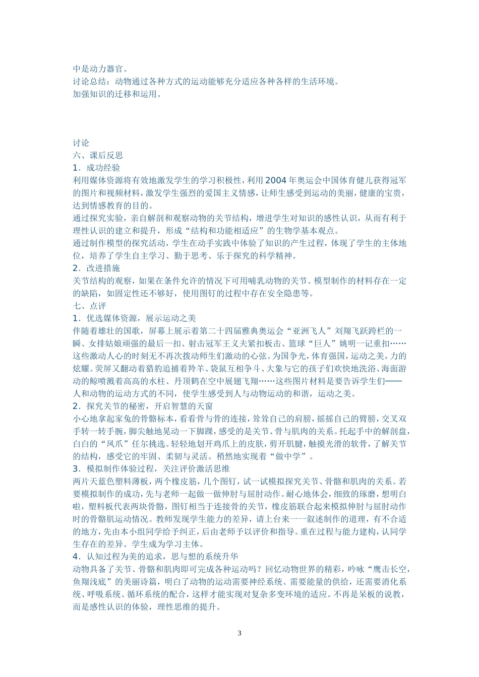 动物的运动教学设计_第3页