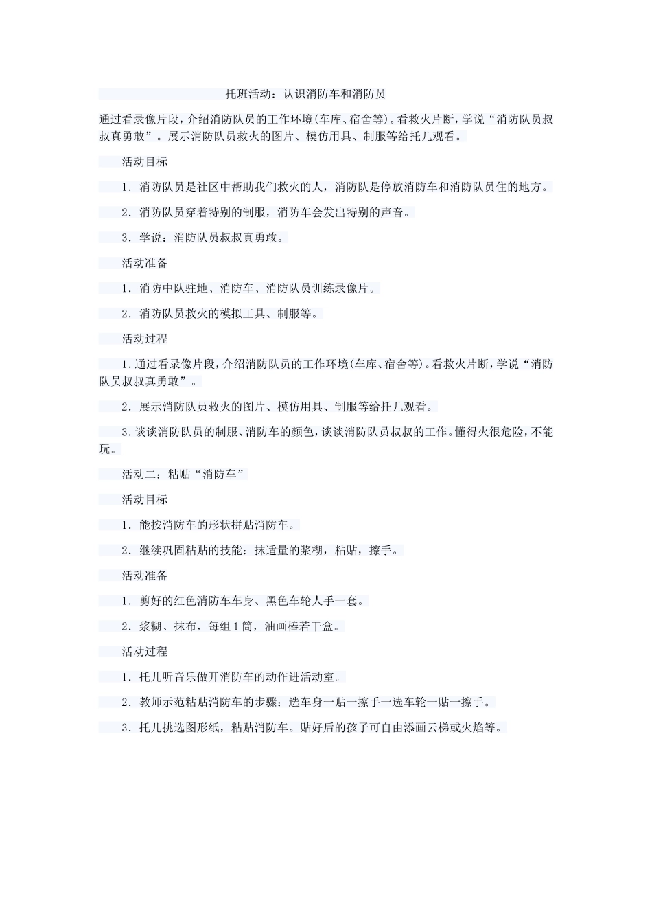 托班活动：认识消防车和消防员_第1页