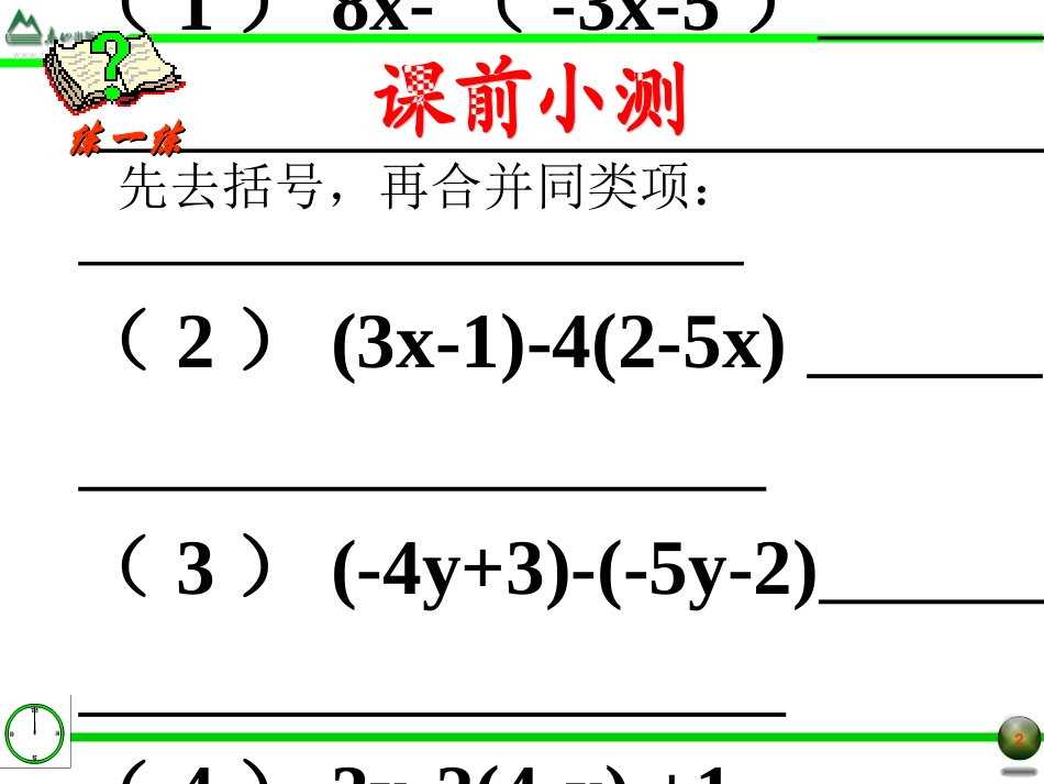 4.4整式的加减.4整式的加减法_第2页