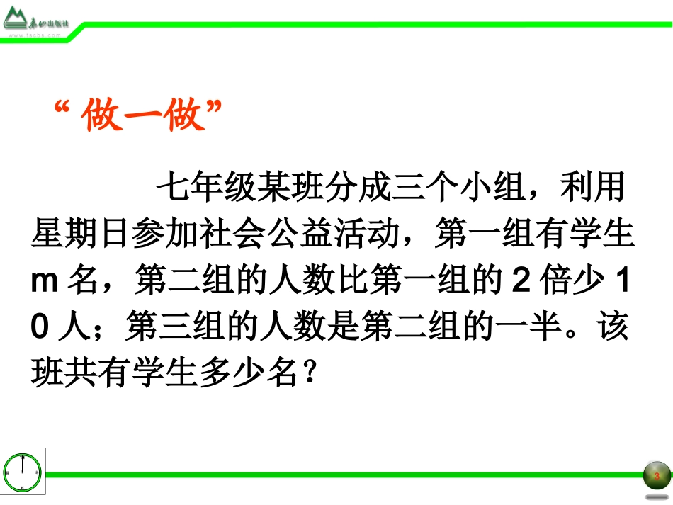 4.4整式的加减.4整式的加减法_第3页