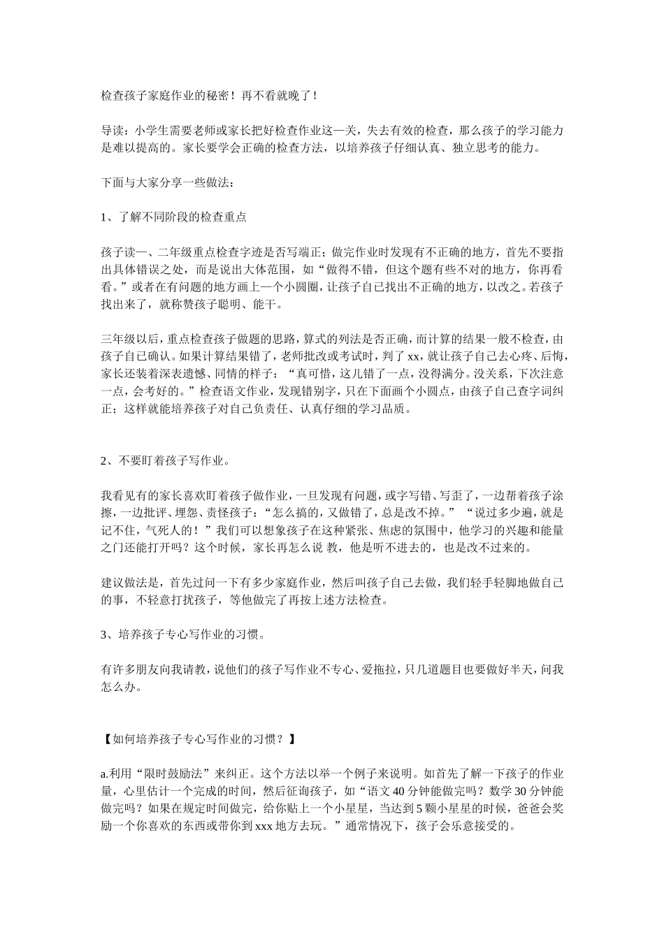 检查孩子的作业_第1页