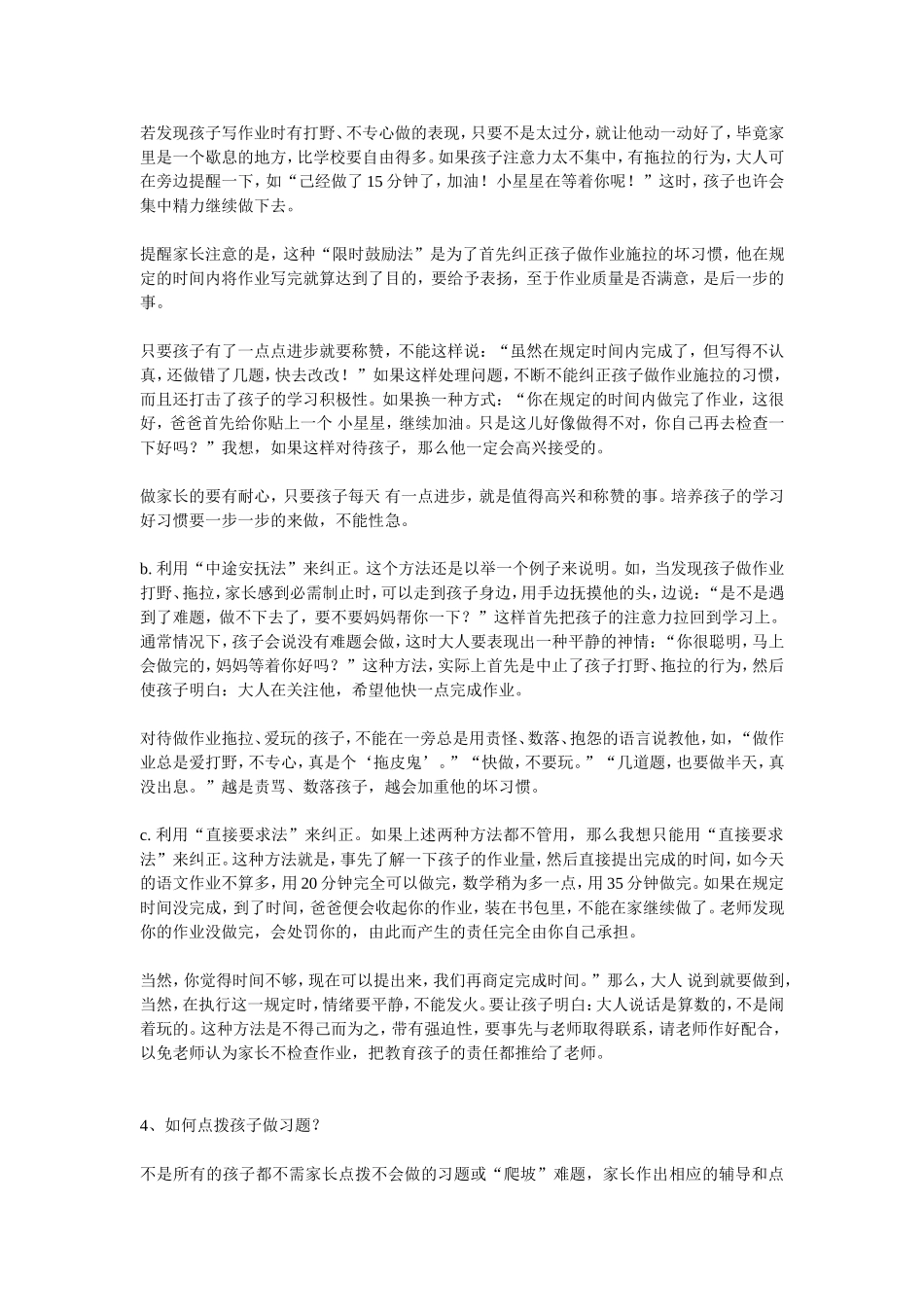 检查孩子的作业_第2页