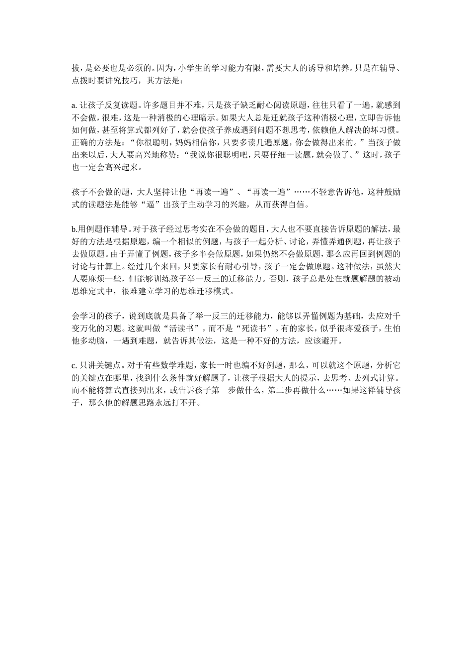 检查孩子的作业_第3页