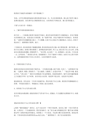 检查孩子的作业