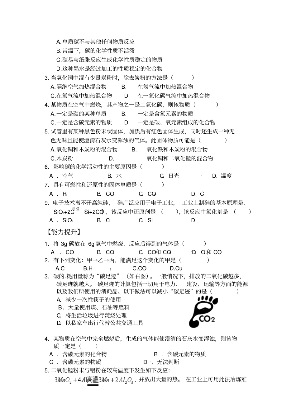 九年级化学上册练习题2单质碳的化学性质_第2页