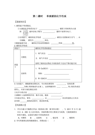 九年级化学上册练习题2单质碳的化学性质