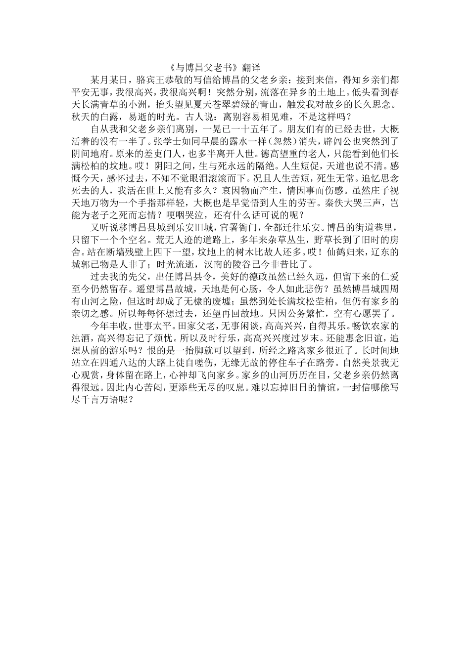 与博昌父老书翻译_第1页