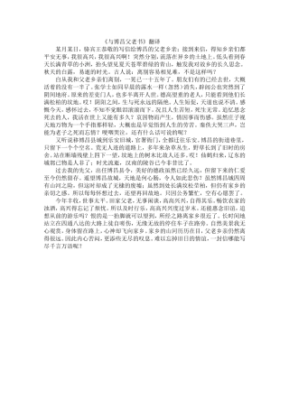与博昌父老书翻译
