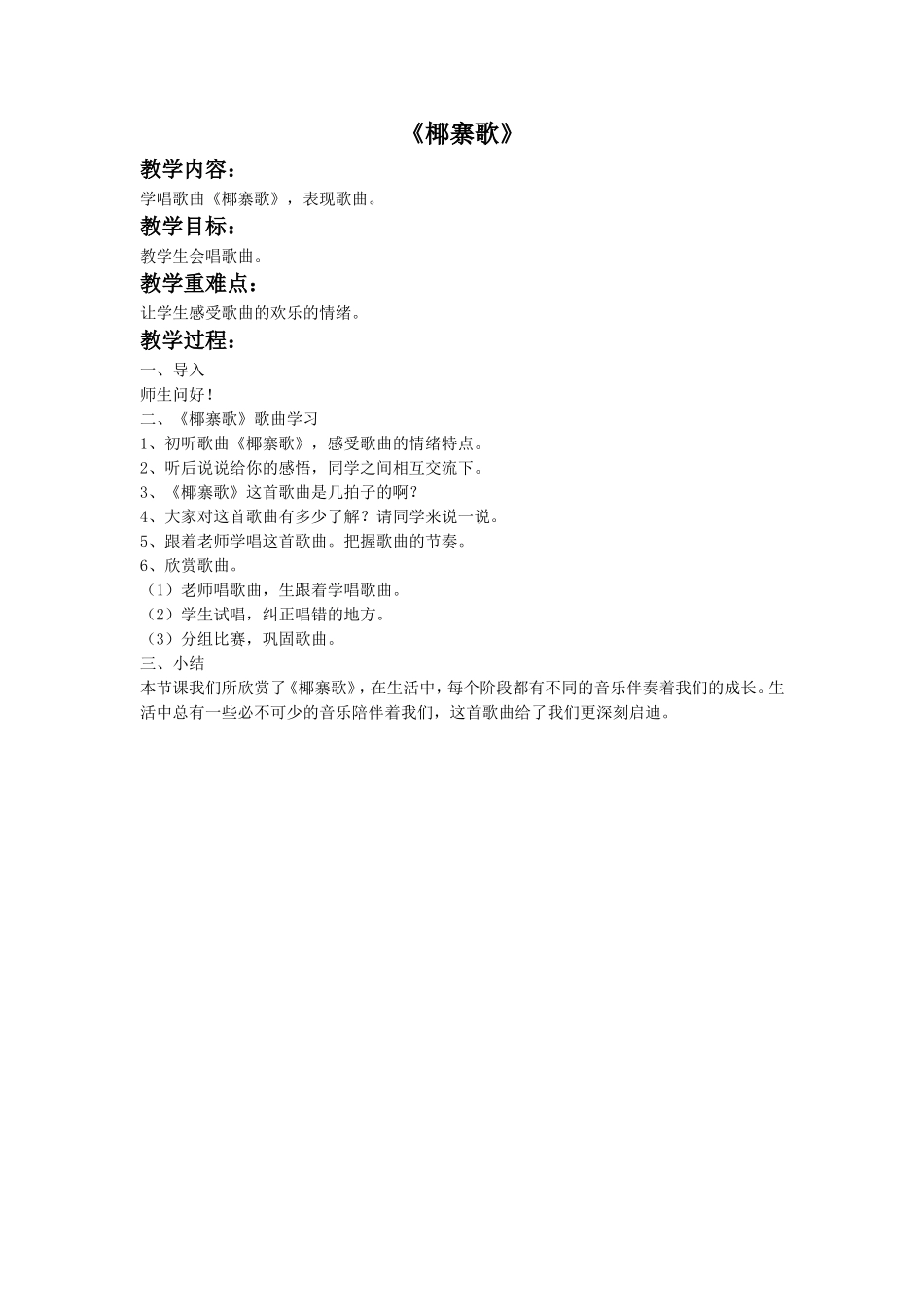 《椰寨歌》教案_第1页