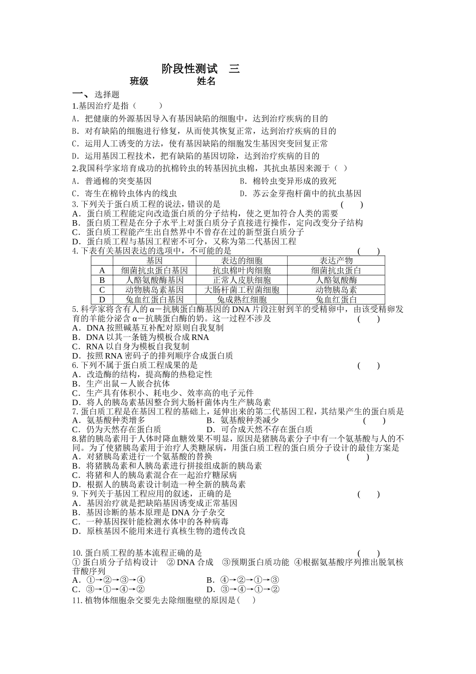 阶段性测试三_第1页