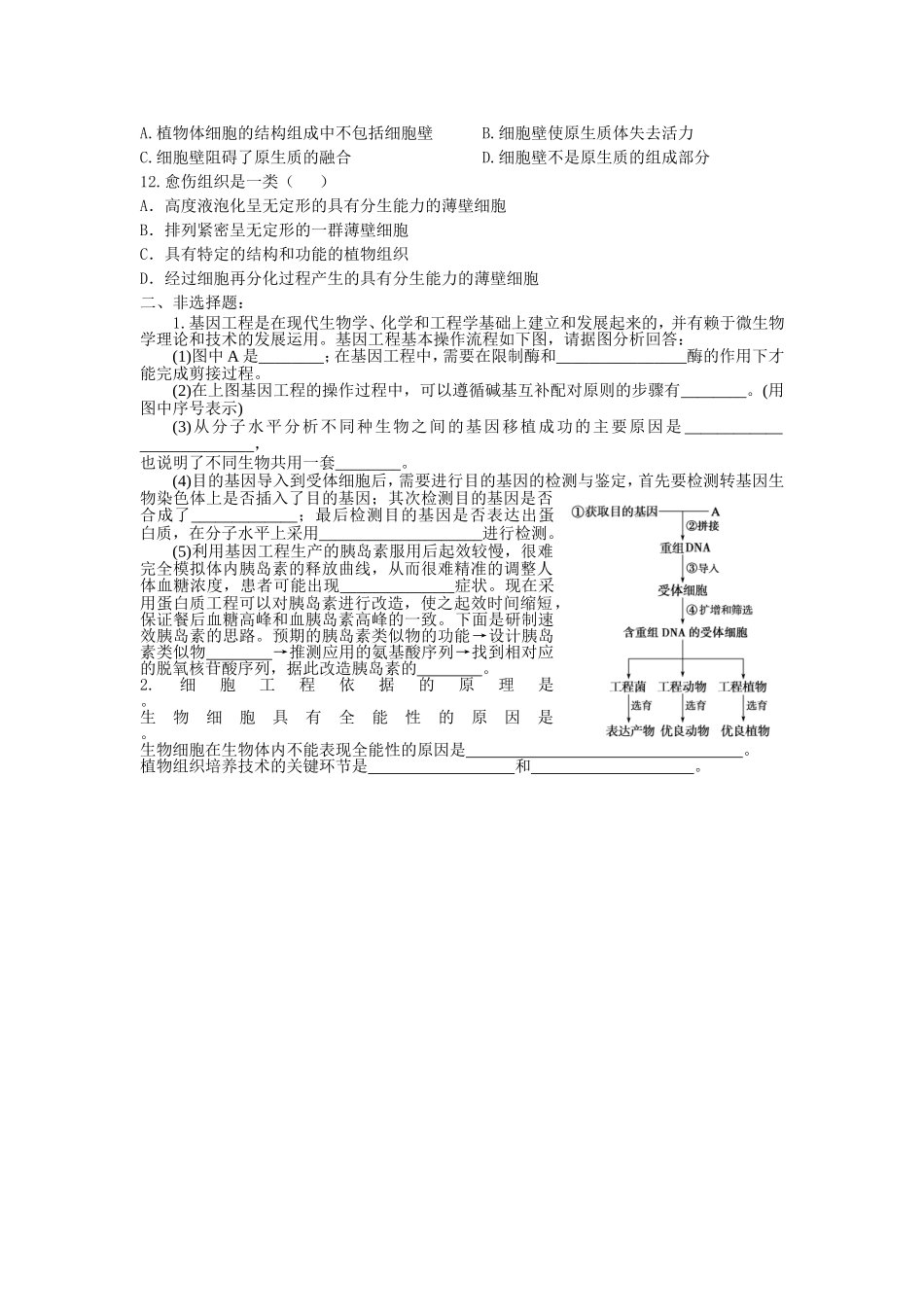 阶段性测试三_第2页