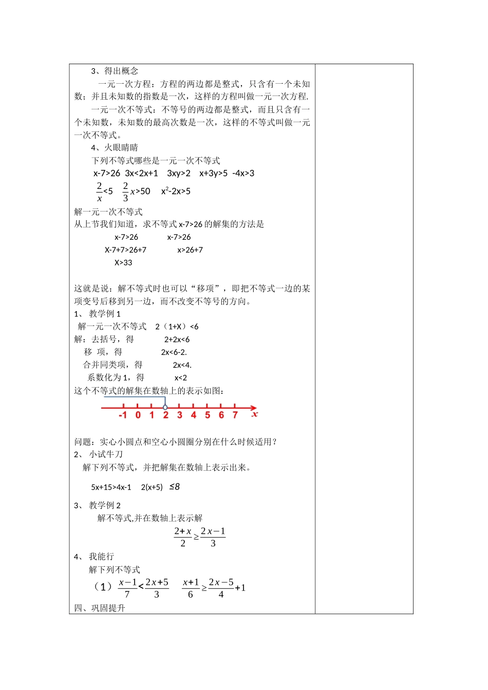 一元一次不等式概念-(2)_第2页