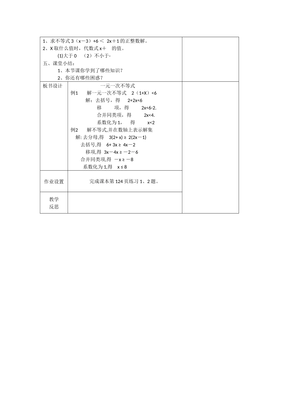 一元一次不等式概念-(2)_第3页