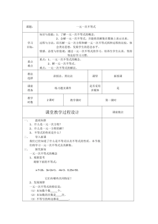 一元一次不等式概念-(2)